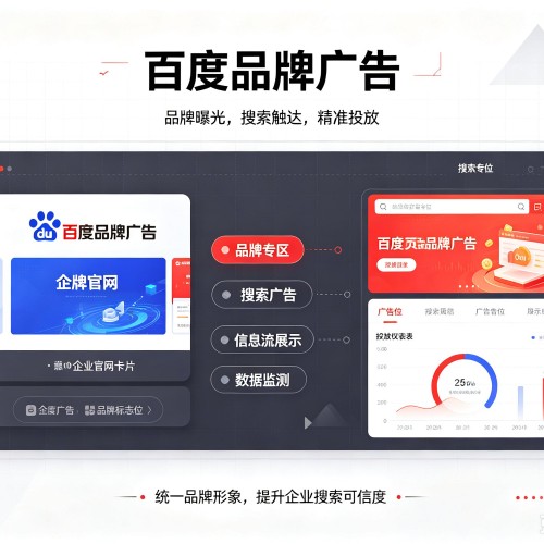 镇海百度品牌广告